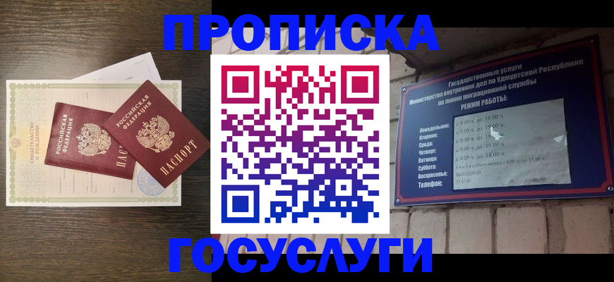прописка законно в Пермской области